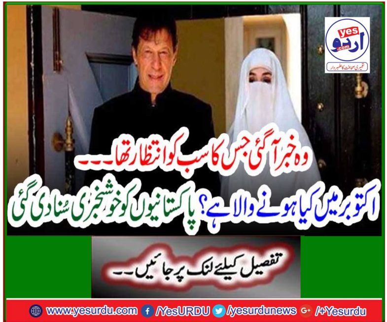 The good news was given to Pakistanis