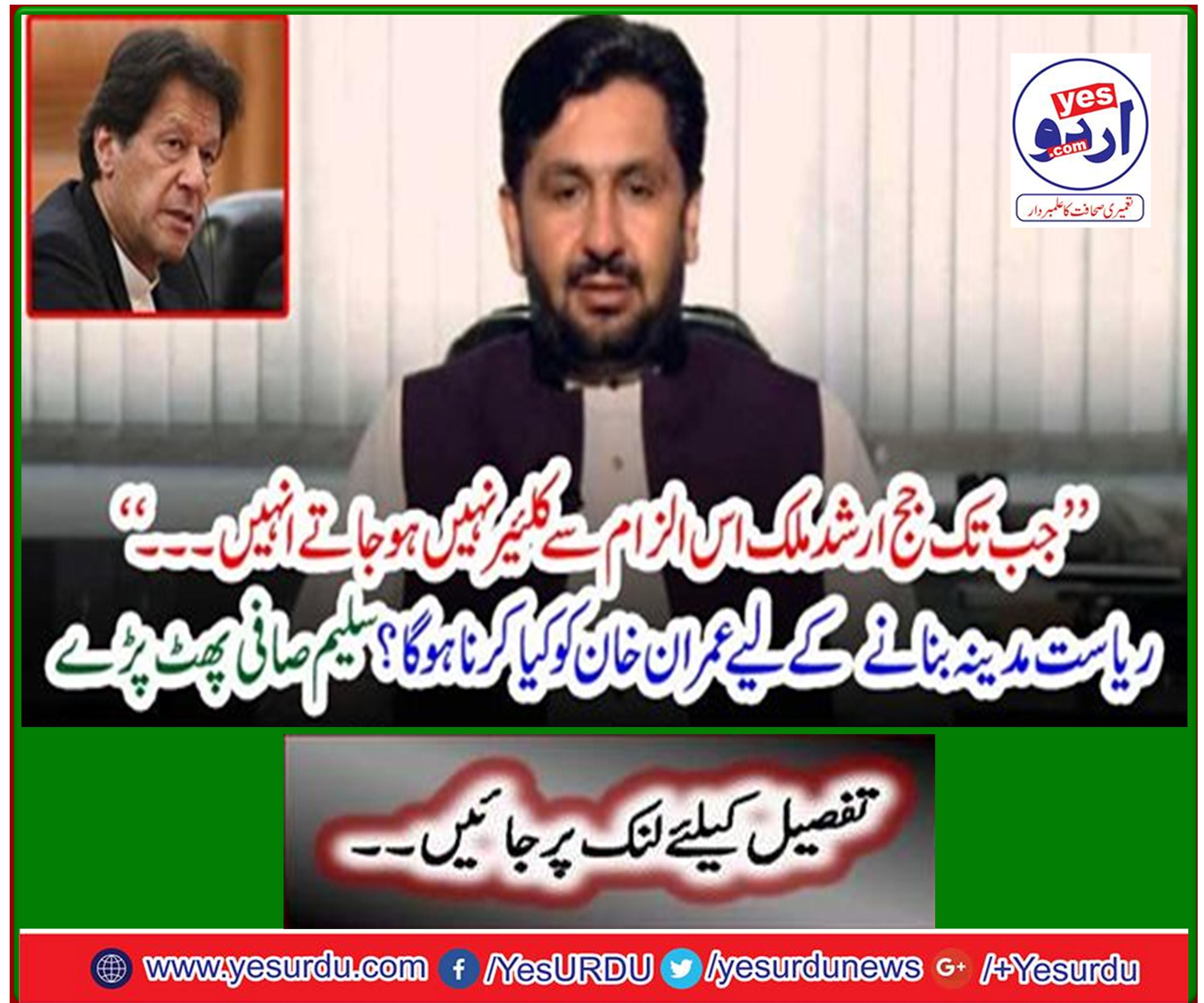 As long as judge Arshad Malik was not cleared by the charge, he ... "