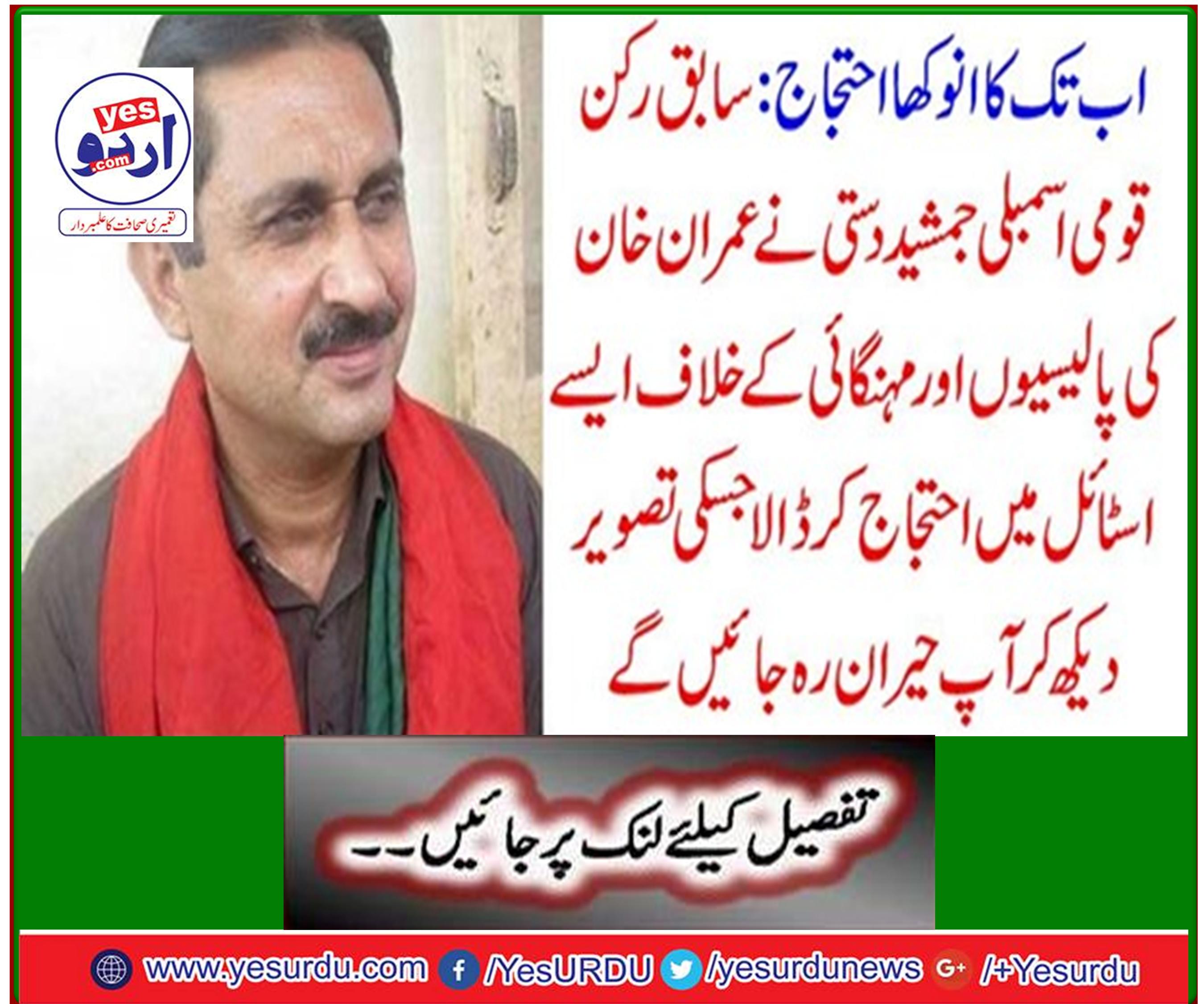 اب تک کا انوکھا احتجاج