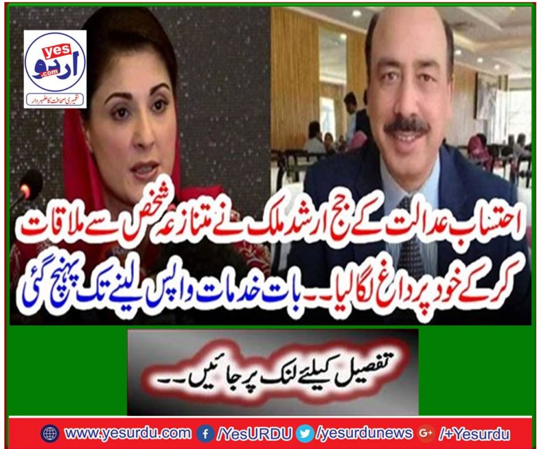 Accountability court judge Arshad Malik stressed himself by meeting the controversial person ...