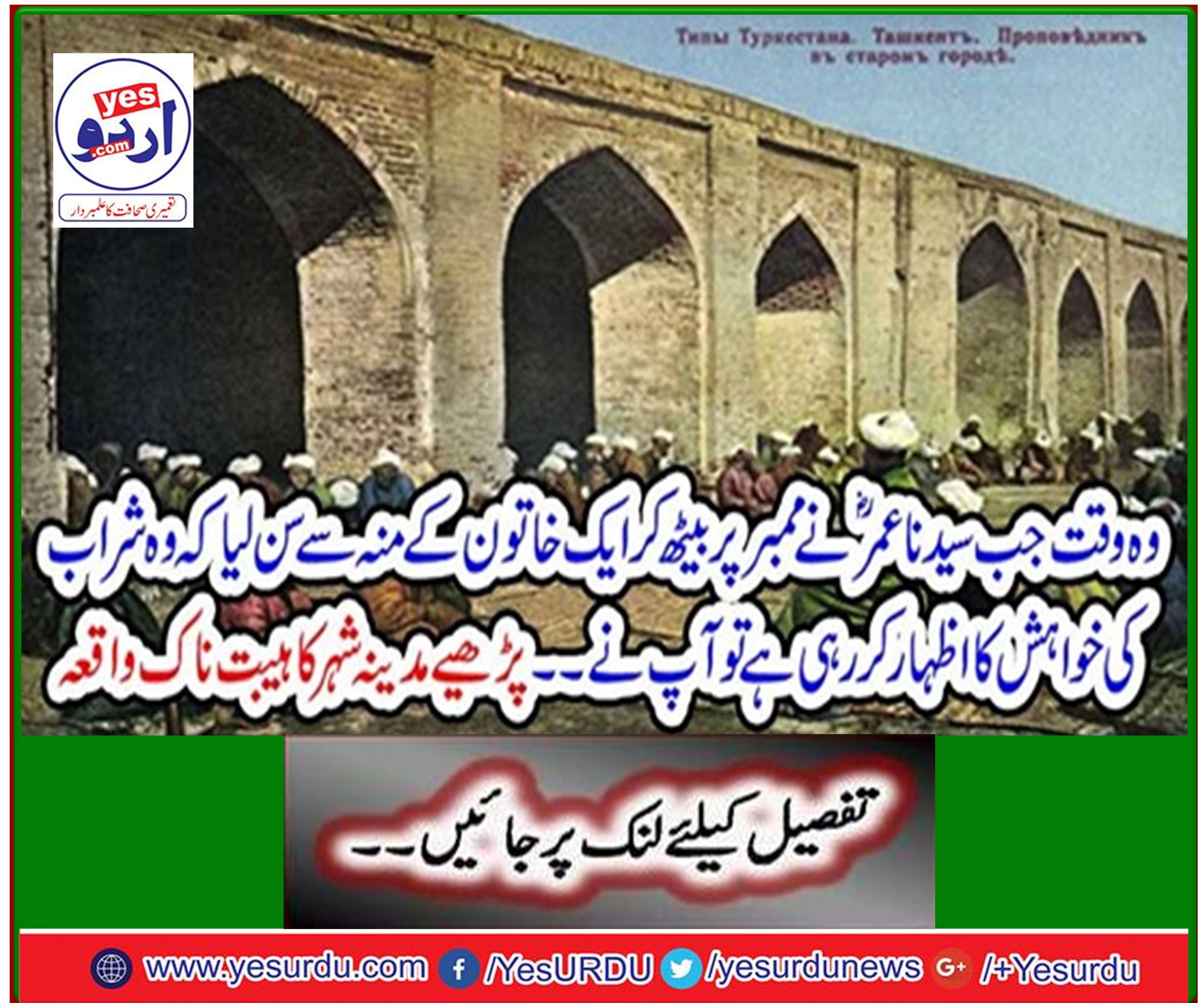 Read the Habib Nose incident in Madina city