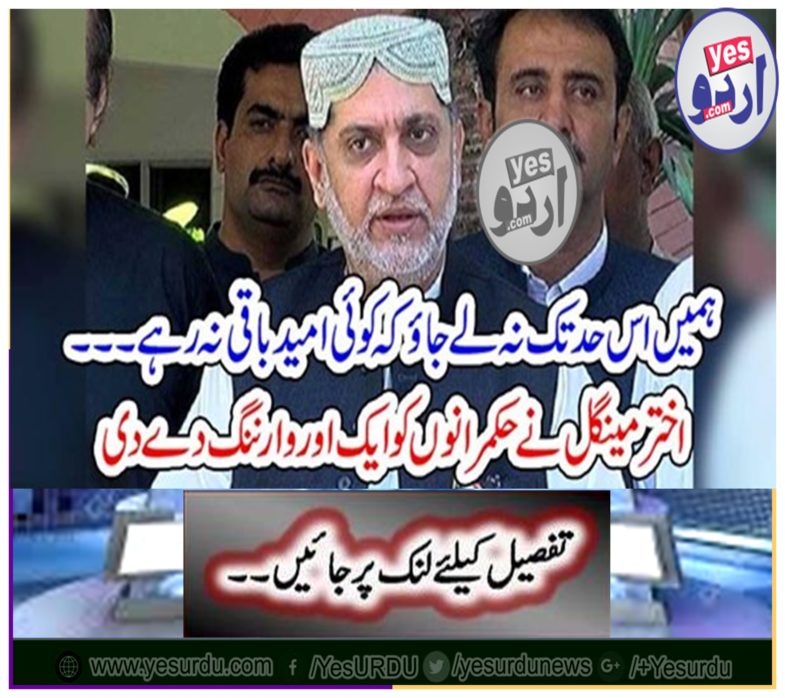 Akhtar Mengal gave another warranty to the rulers