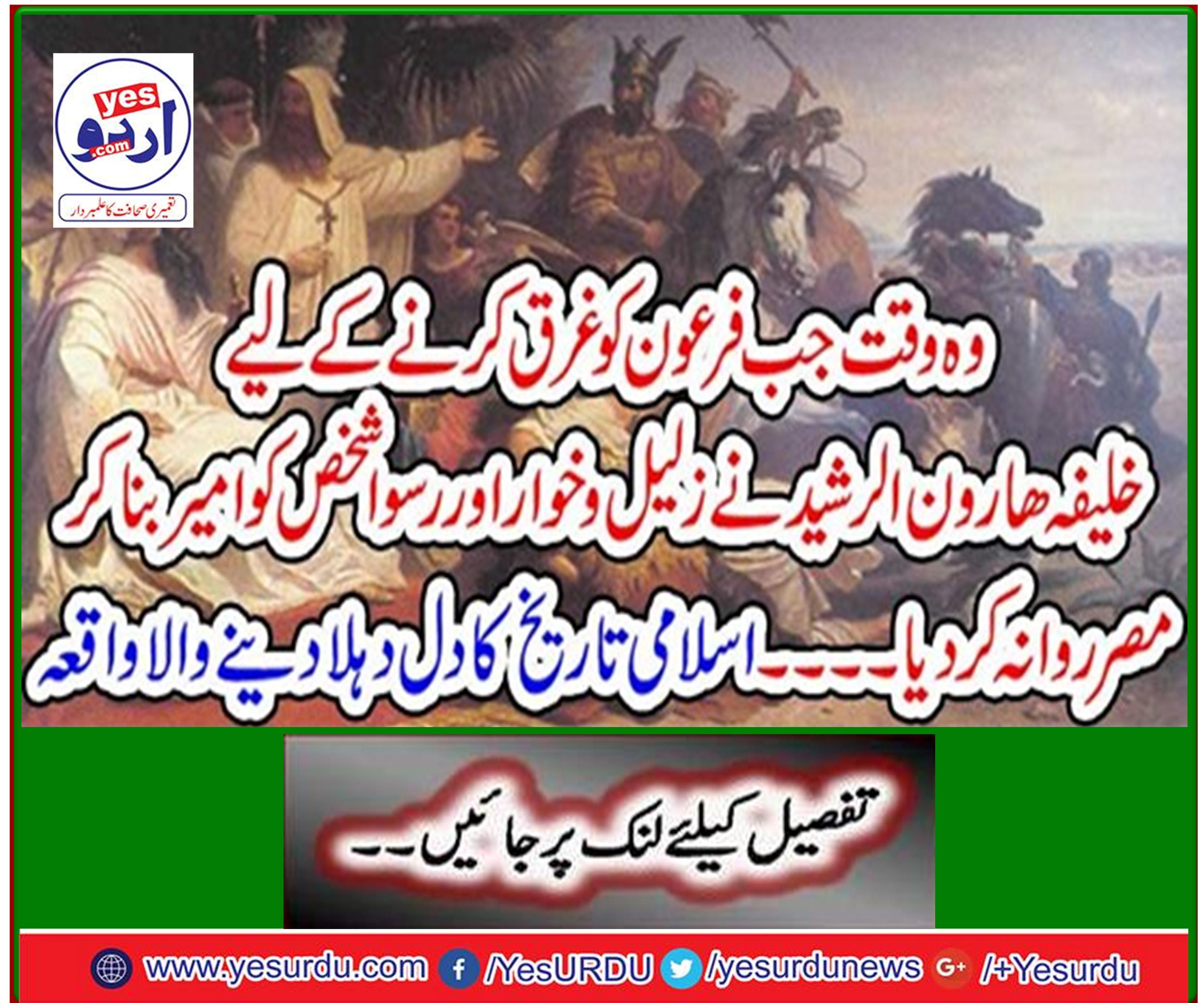 اسلامی تاریخ کا دل دہلا دینے والا واقعہ
