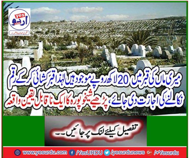 Read an incredible event of Sheikhupura