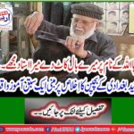 A lesson based on the childhood ethics of Jinnah Baghdadi's childhood event