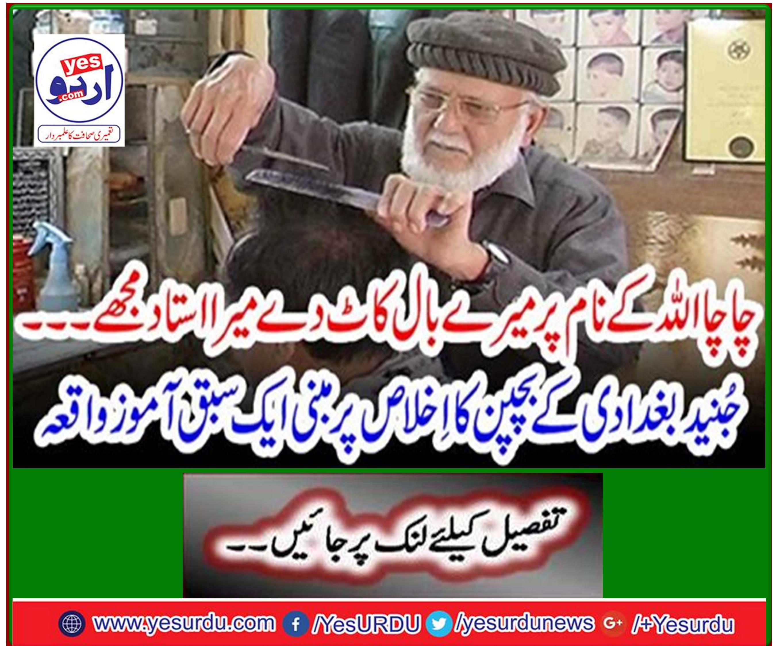 A lesson based on the childhood ethics of Jinnah Baghdadi's childhood event