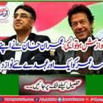 Imran Khan made his Asad Umar a second position if he was a proposition