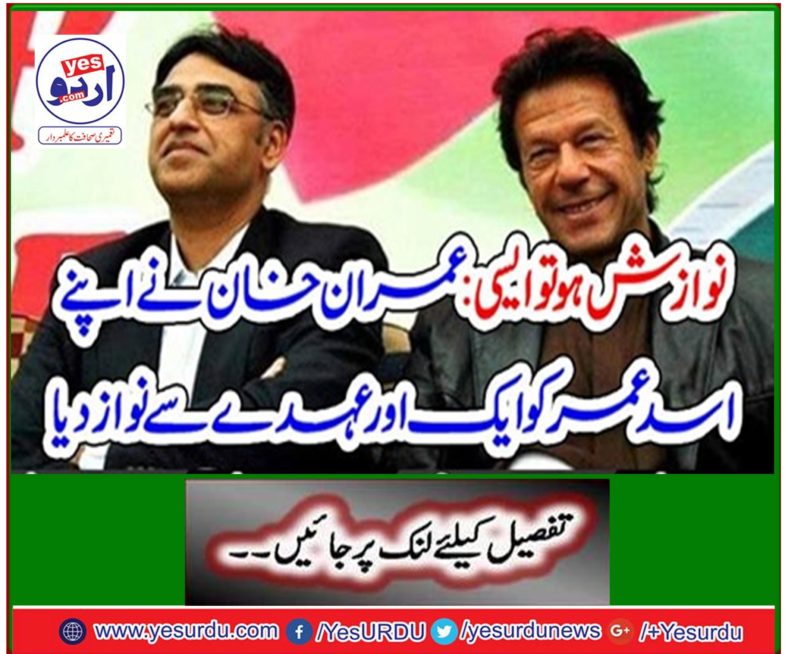 Imran Khan made his Asad Umar a second position if he was a proposition