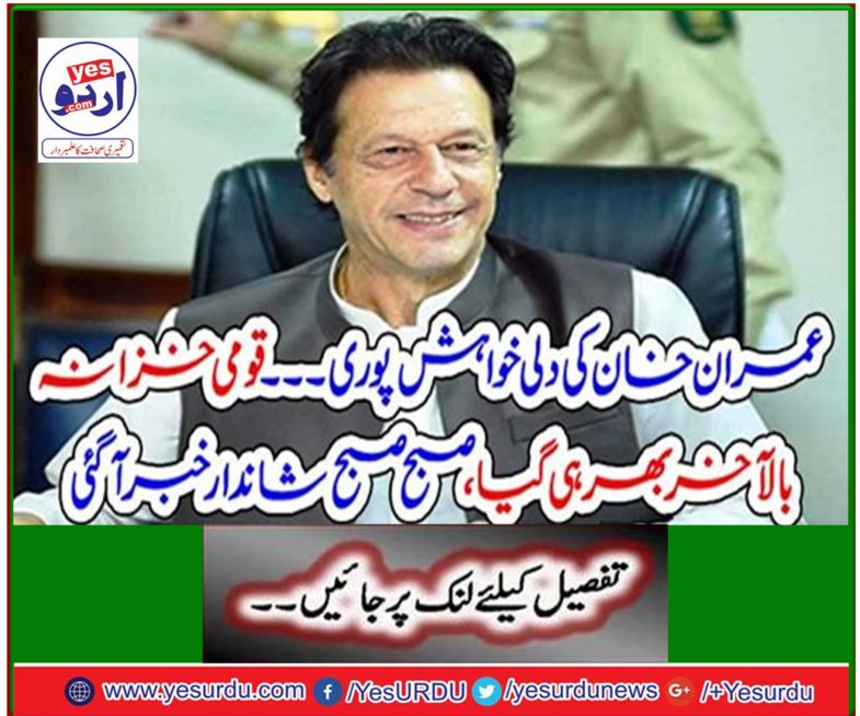 The National Treasury finally got full, it was a wonderful news in the morning