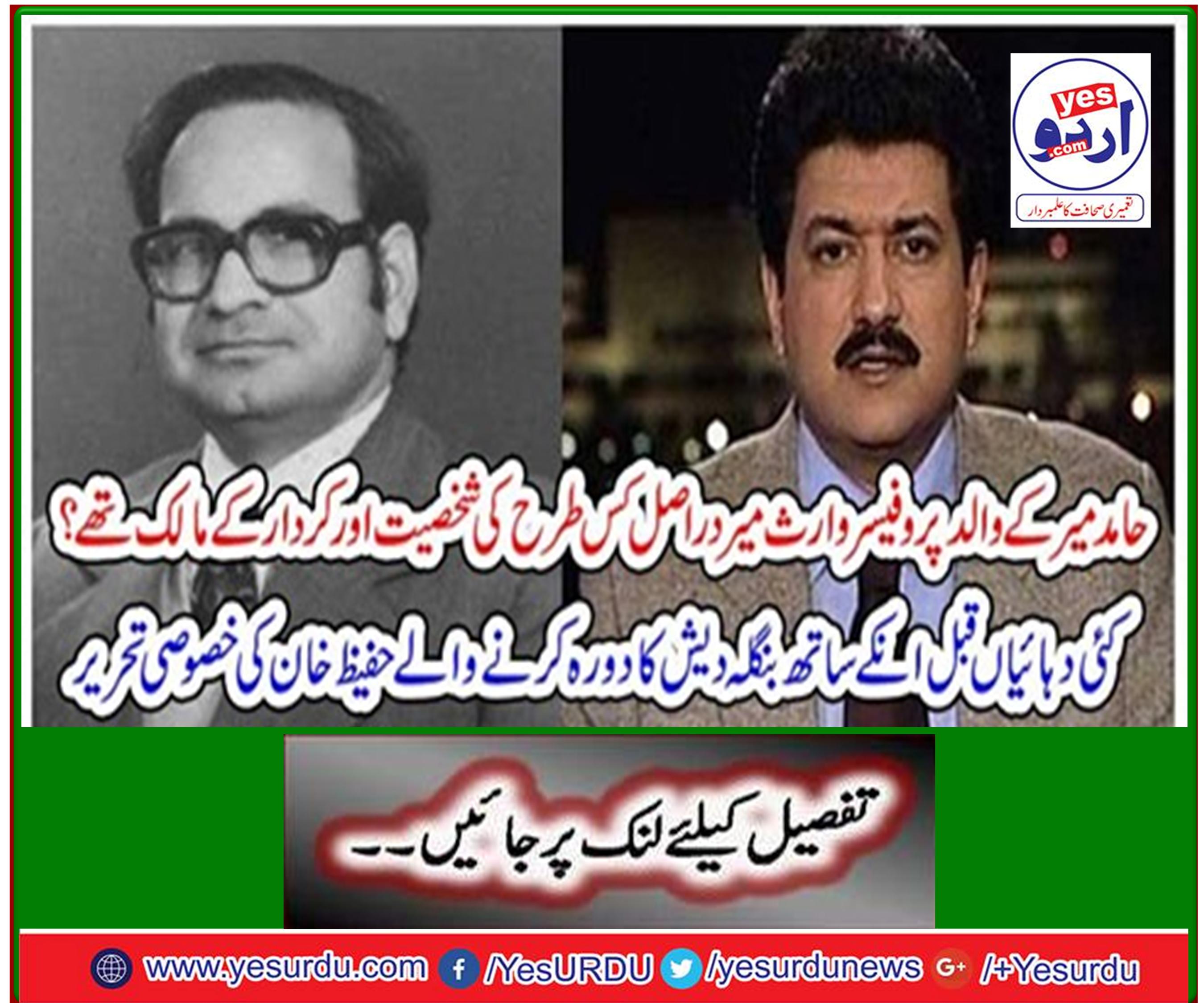 Several decades ago, special written by Hafiz Khan, who visited Bangladesh