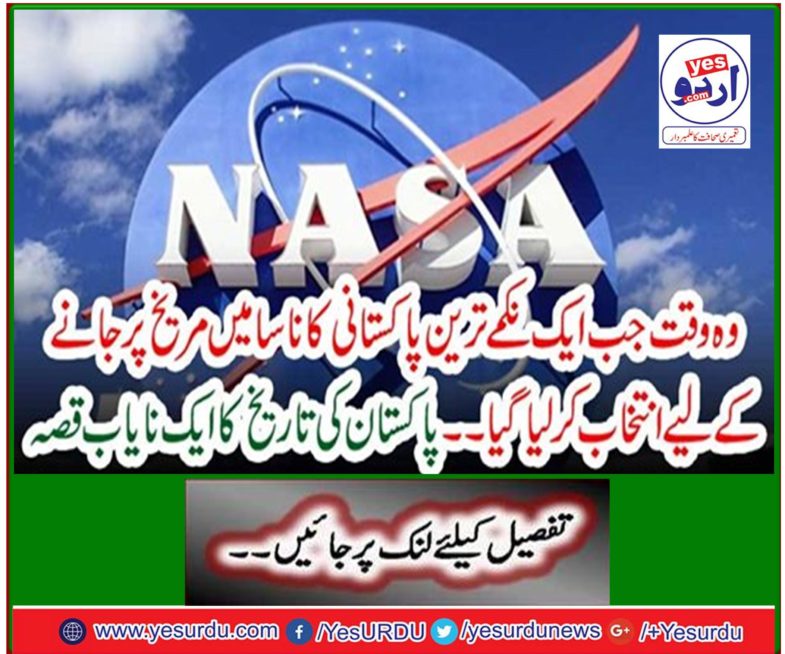 A rare story of Pakistan's history