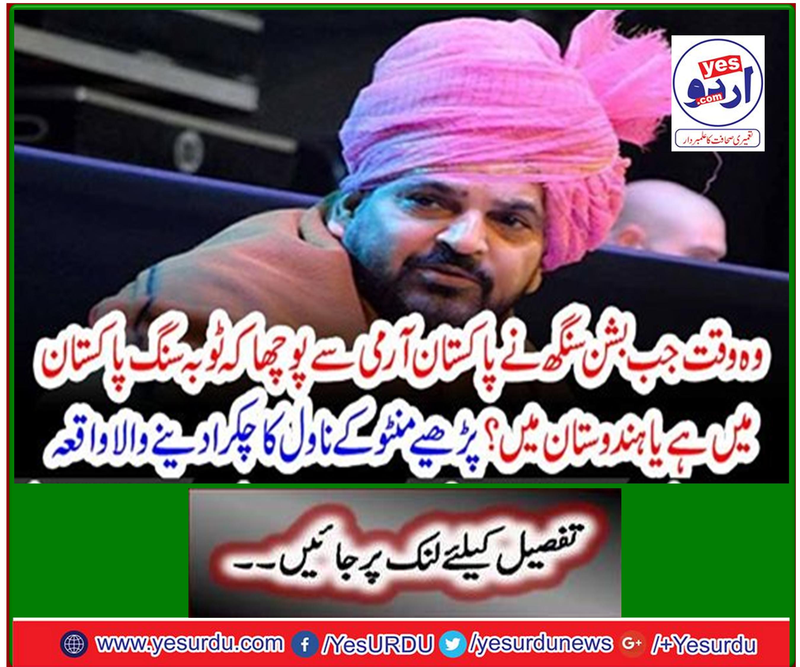 پڑھیے منٹو کے ناول کا چکرادینے والا واقعہ