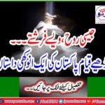 Read a unique story of Pakistan