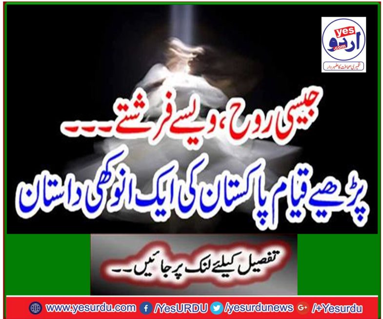 Read a unique story of Pakistan