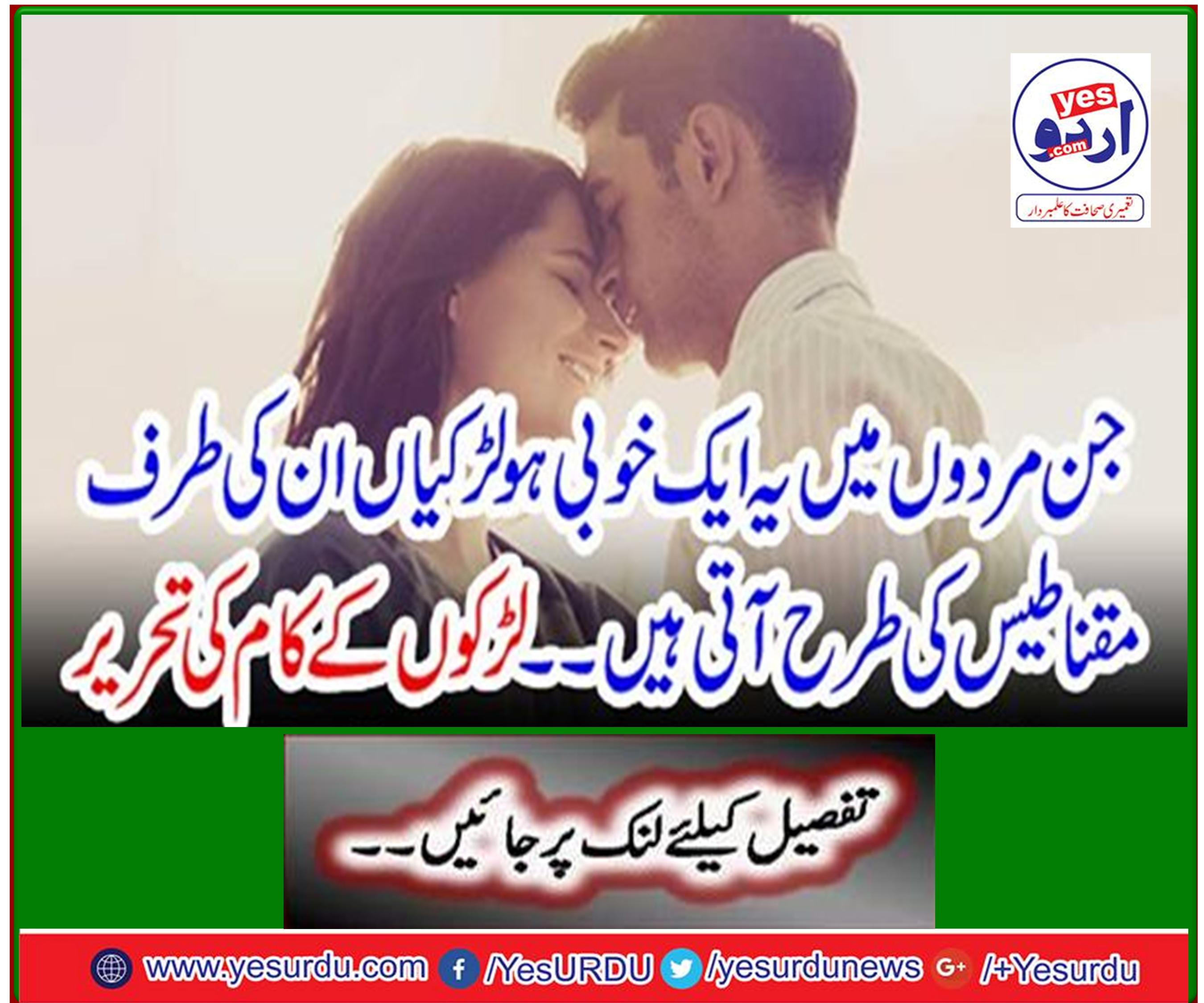 لڑکوں کے کام کی تحریر