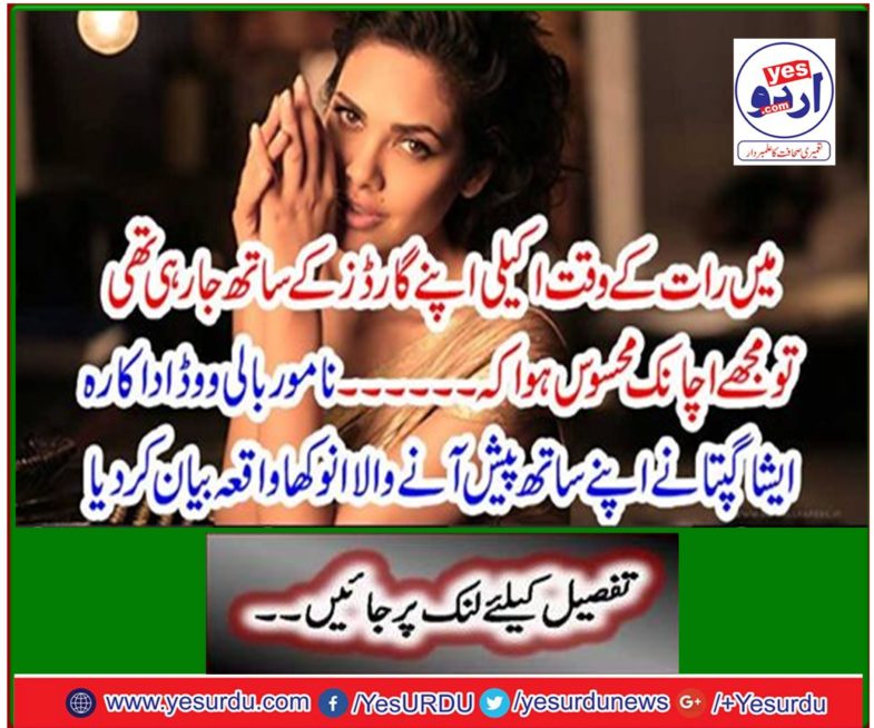 Anonymous Bollywood actress Ashisha Gupta described an incredible incident with her