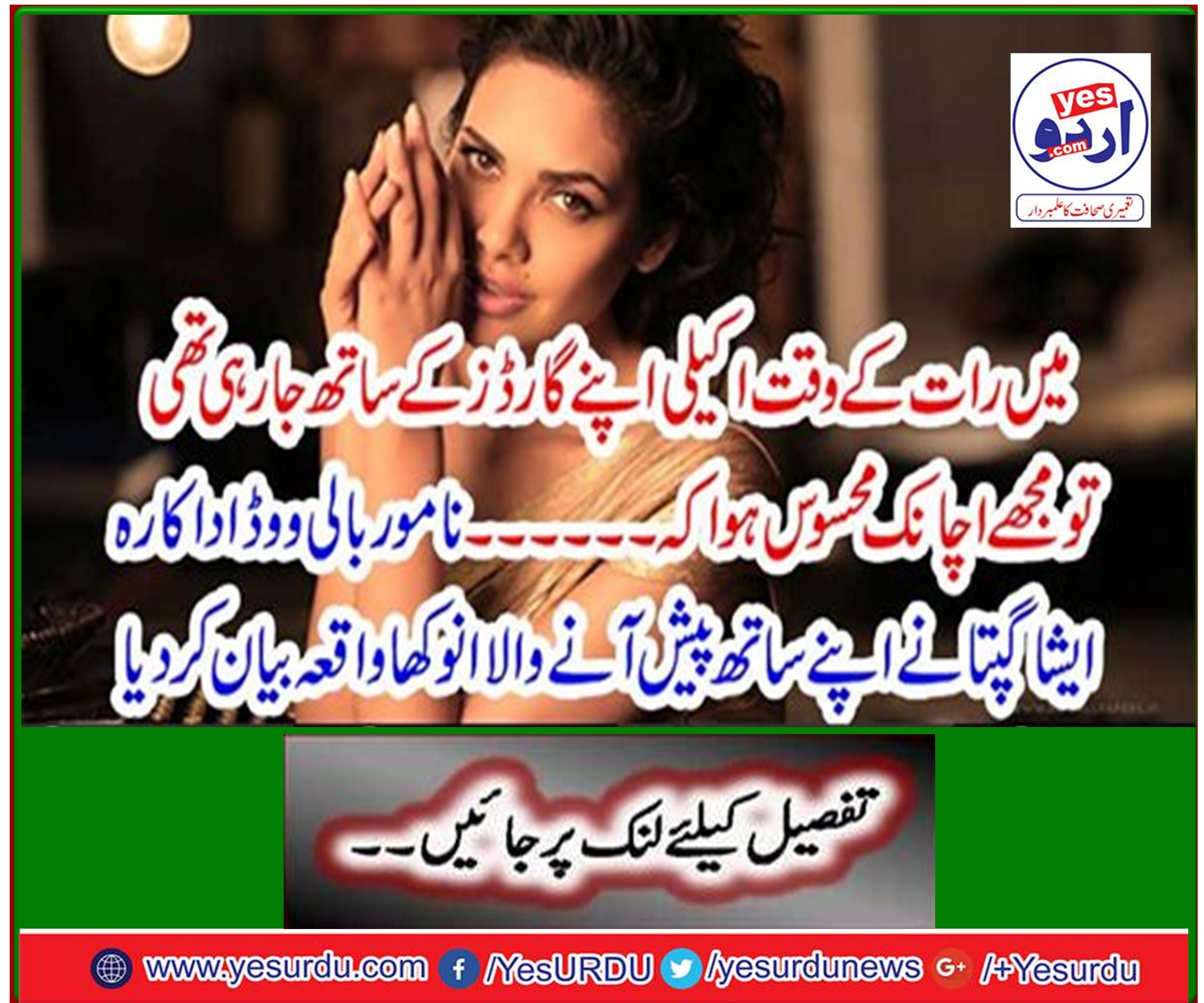 نامور بالی ووڈ اداکارہ ایشا گپتا نے اپنے ساتھ پیش آنے والا انوکھا واقعہ بیان کر دیا