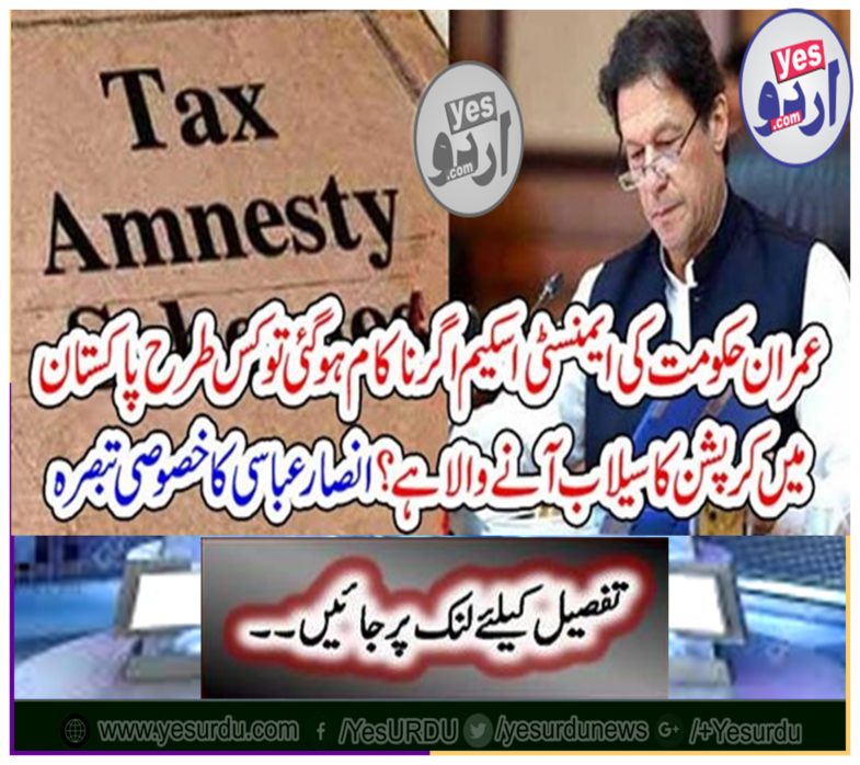 Special comment of Ansar Abbasi