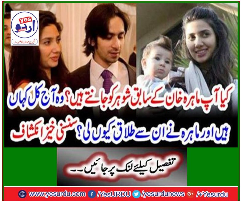 Do you know Former Khan's former husband? Where are they today and why did Mauda divorce him? Sensitive development