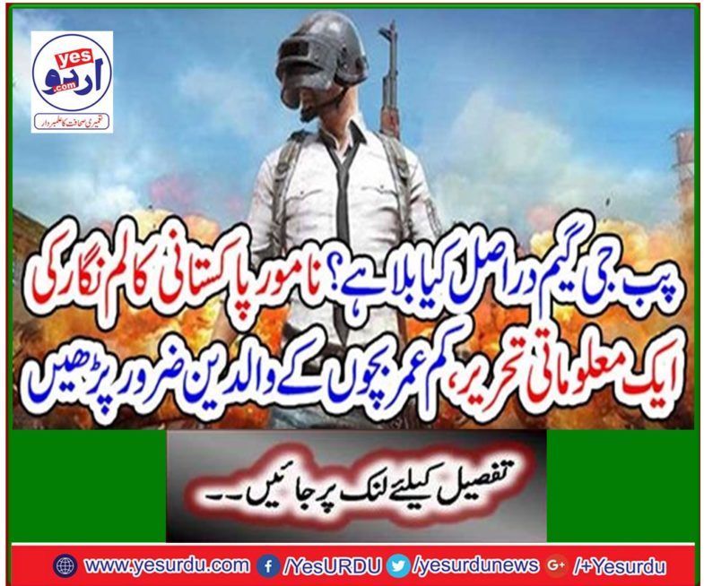 An informative Pakistani columnist, read the children of underage children