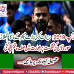 World Cup 2019: Virat Kohli failed player of the big match