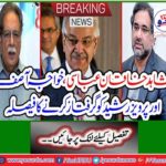 Shahid Khaqan Abbasi, Khawaja Asif and Pervez Rasheed decide to arrest