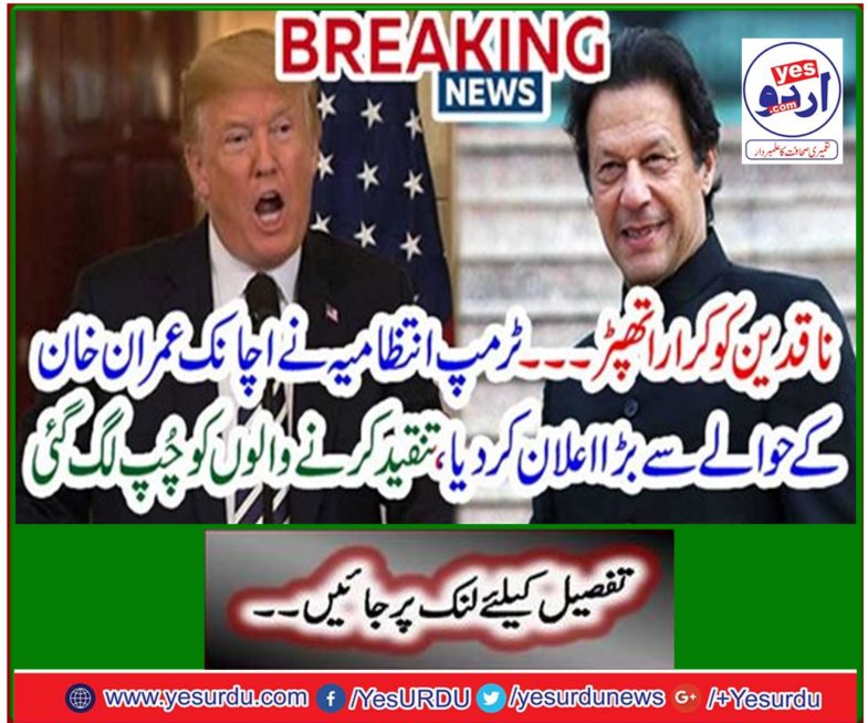 The Trump Administration suddenly announced a big deal with Imran Khan, the critics kept quiet