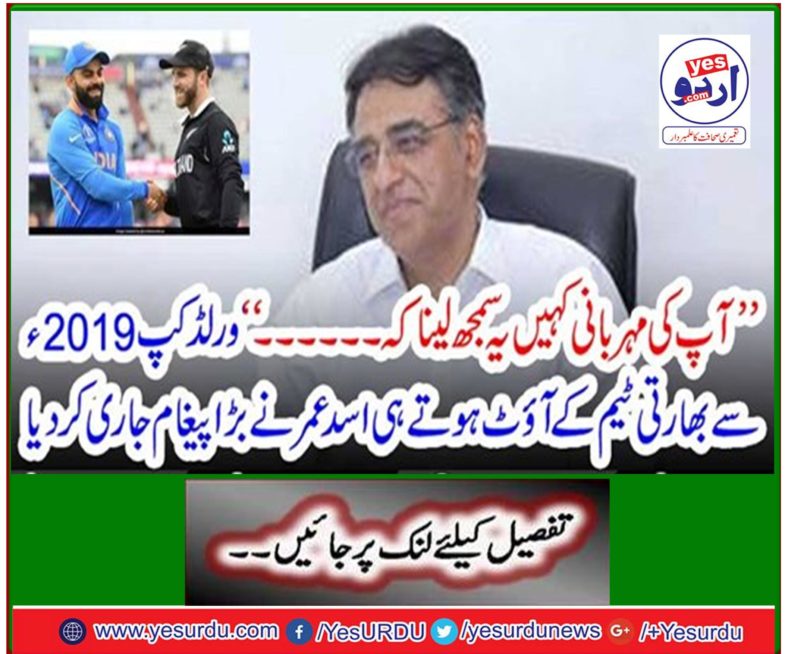 Asad Aamir issued a big message as the World Cup was out of the Indian team since 2019