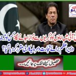 People in PTI began to be offered to the employers: Who was appointed as Prime Minister for Trade Intermediate?