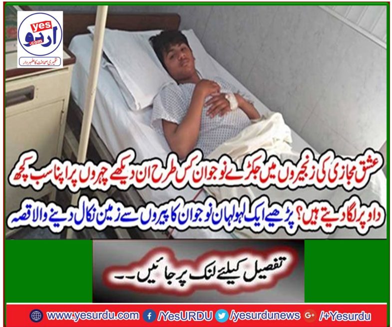 Read a story of a young man from the feet of a young man