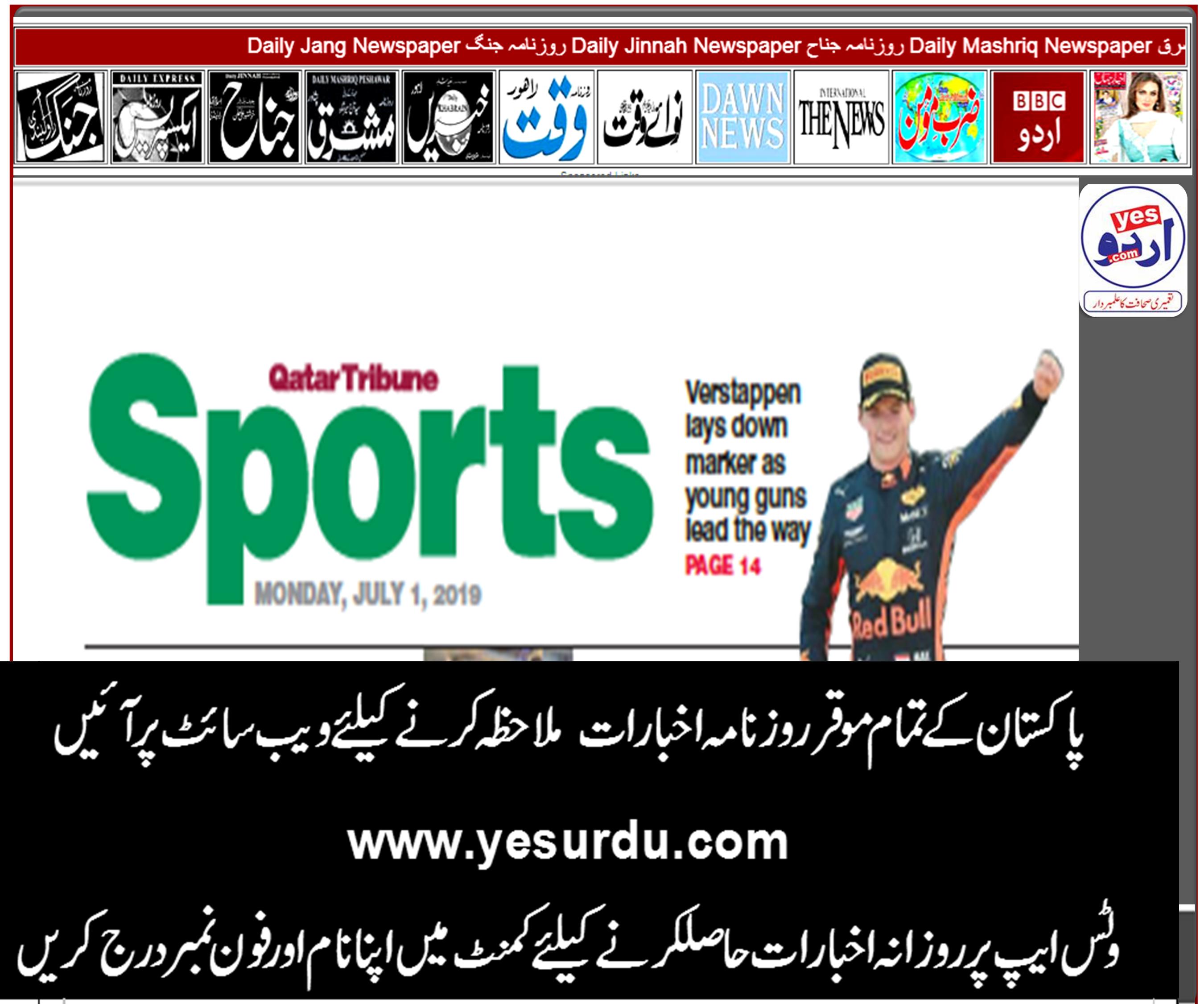 Daily Qatar Tribune Sports E-Paper, 1 july 2019 روزنا قطر ٹربیون کھیل ، ای پیپر