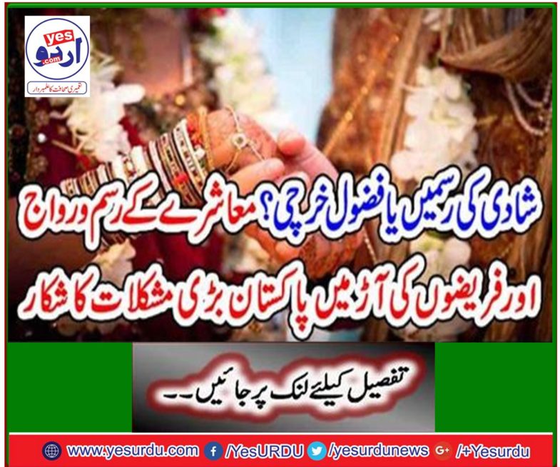 Pakistan faces a lot of difficulties in the society's customs and customs