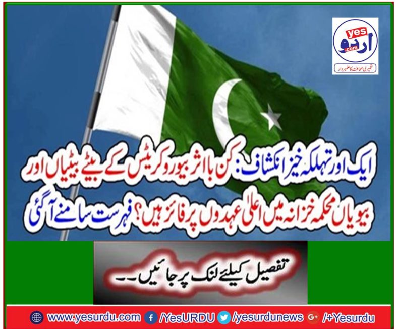 Another tremendous discovery: The sons and daughters of the Bureaucrats, influential influences, are at high positions in the Department of Finance? The list came out