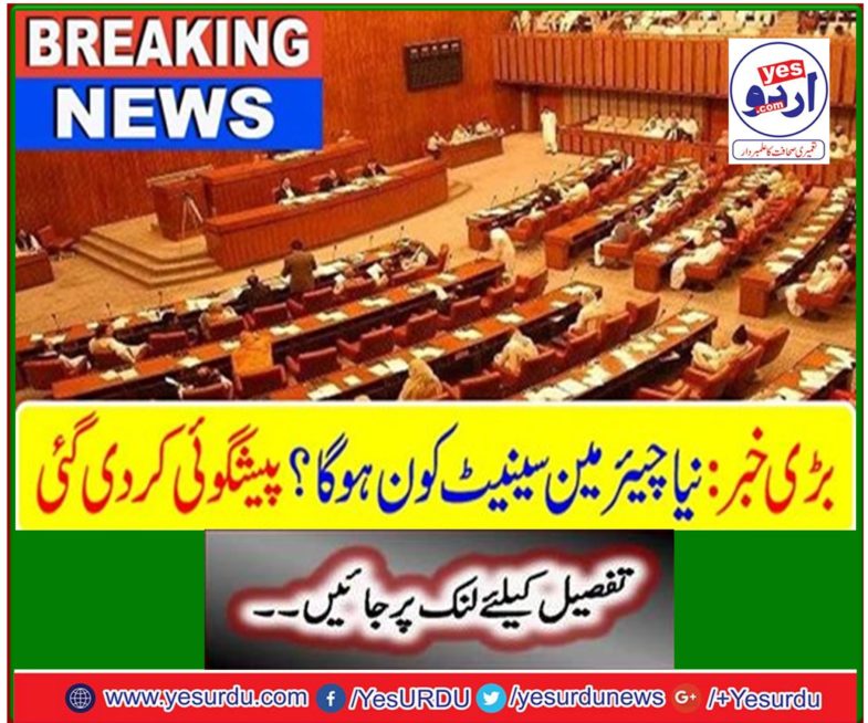 Big news: Who will be the new chairman Senate? Predecessor