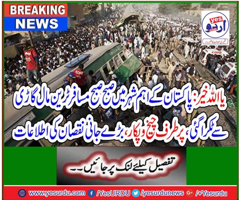 The passenger train collapsed in the morning in the main city of Pakistan;