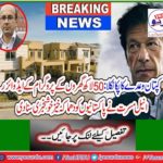 Anil Masrat, Advisor of 50 million Home Program Program heard the explosives news Pakistanis