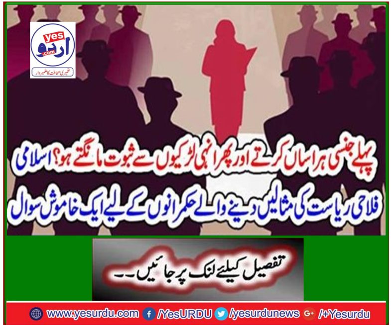 A silent question for rulers who give example examples of the Islamic Welfare State