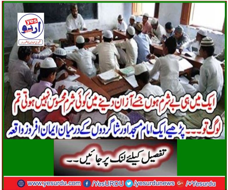 Read a Believing event between an imam mosque and pupils