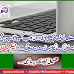 All Pakistani government institutions in Pakistan will no longer be able to use this program of computer ... Big order issued