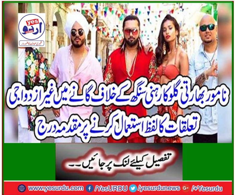 The case was filed against the nominated Indian singer Haneeen Singh for using non-sexual interaction in singing