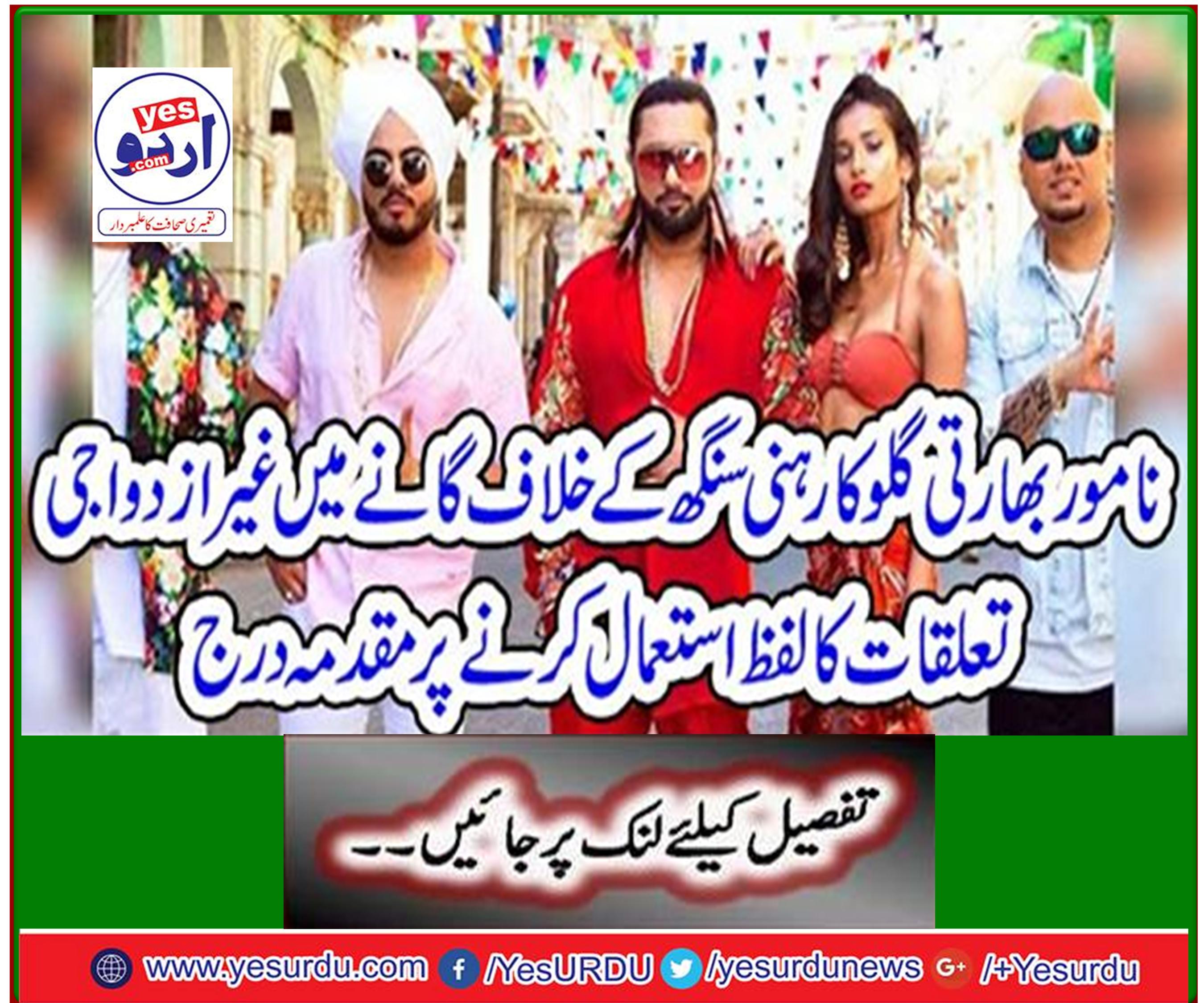 The case was filed against the nominated Indian singer Haneeen Singh for using non-sexual interaction in singing