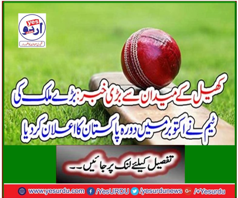 Big news from the playground: Big country team announces visit to Pakistan in October