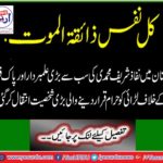 Pakistan's largest person in law enforcement and war against Pak Army has died in Pakistan.