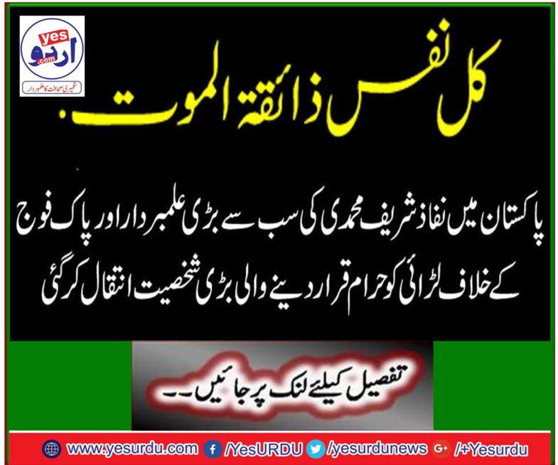 Pakistan's largest person in law enforcement and war against Pak Army has died in Pakistan.