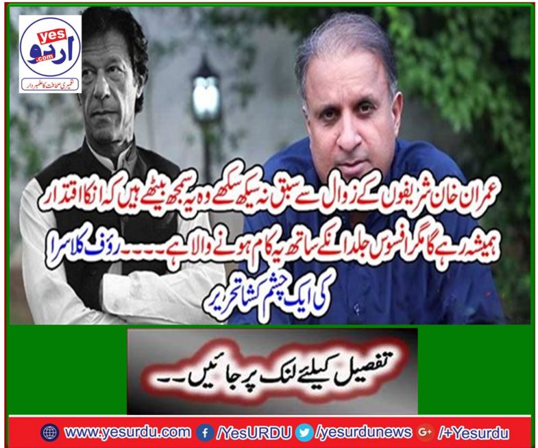 Written by Rauf Klasra