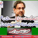 Former prime minister Shahid Khaqan Abbasi denounced his invitation to Sham