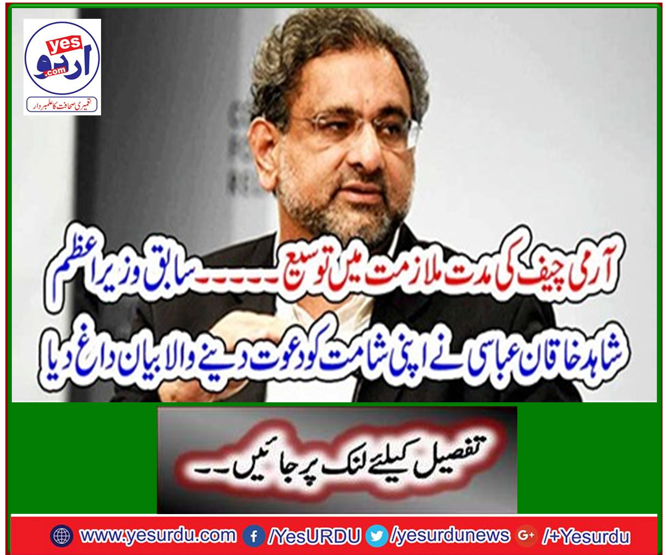 Former prime minister Shahid Khaqan Abbasi denounced his invitation to Sham