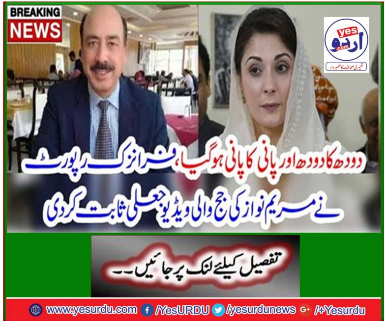 Breaking News: Milk and water have been drained, the French physician proved fake Maryam's judge's video fake.