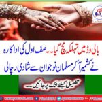 The first actor of the first actor came to Kashmir and married the Muslim youth