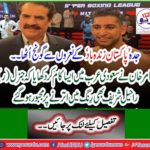 Amir Khan showed such work in Saudi Arabia that General L (R) Raheel Sharif was also forced to get into color.